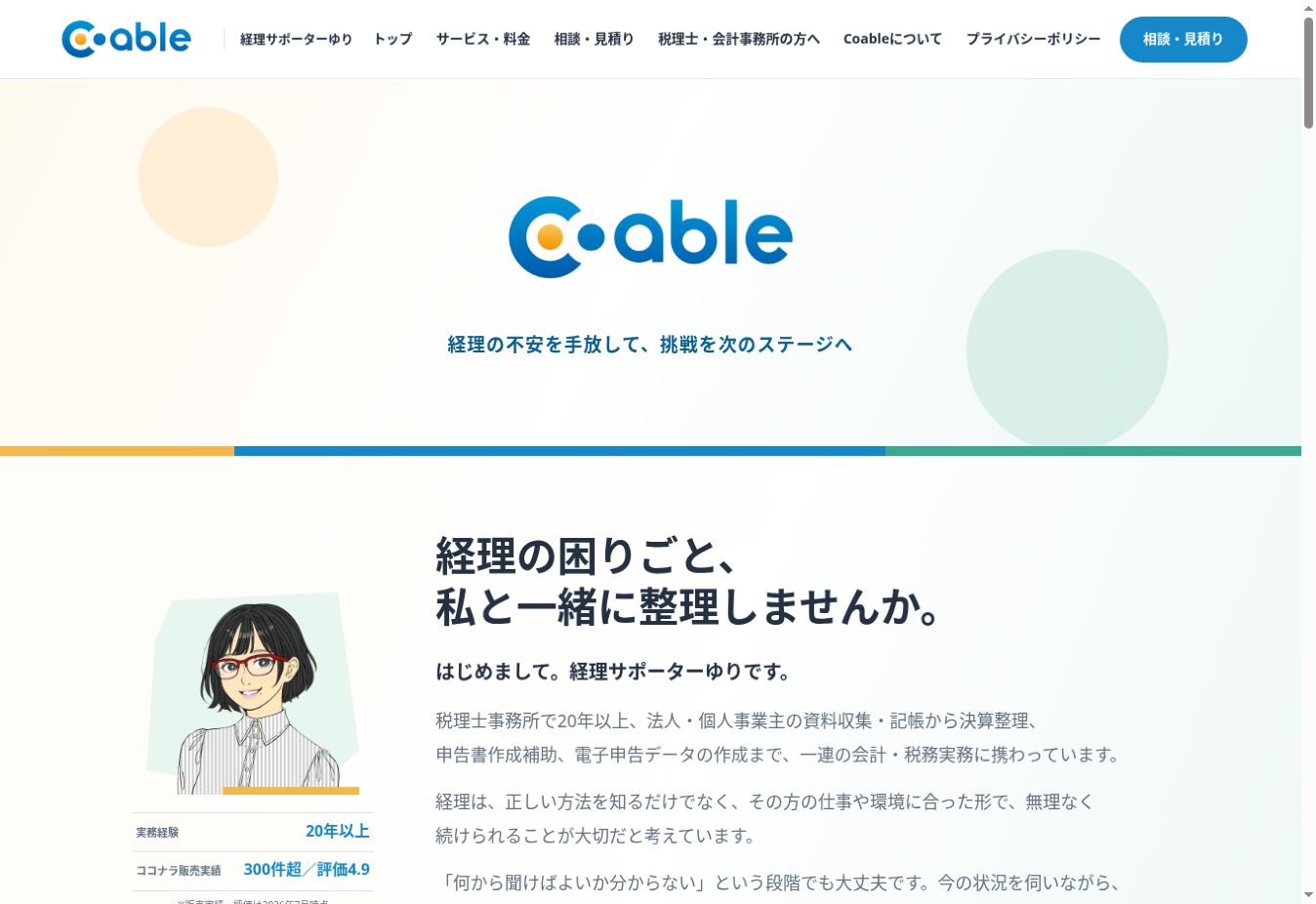 Coable公式サイトのトップページ